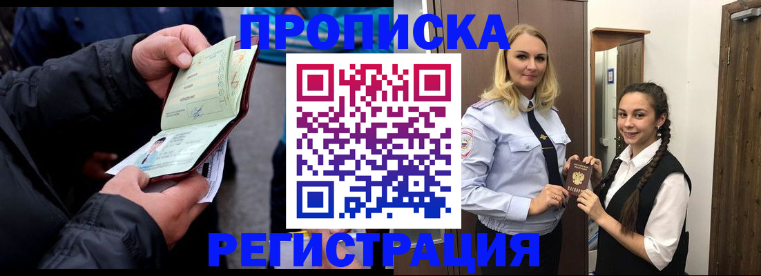 временная регистрация для школы в Нюрбе