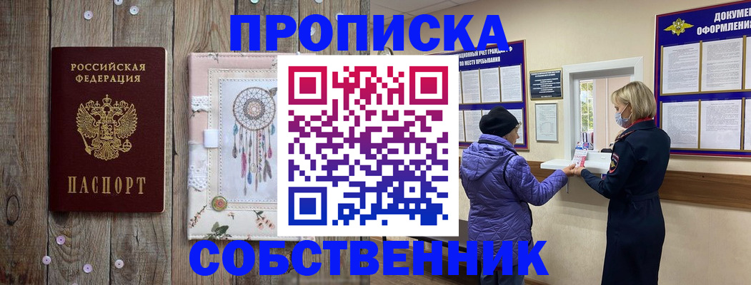 временная регистрация в Нюрбе