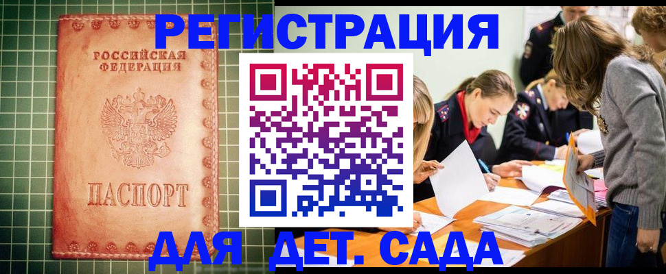 прописка ребенка в Нюрбе